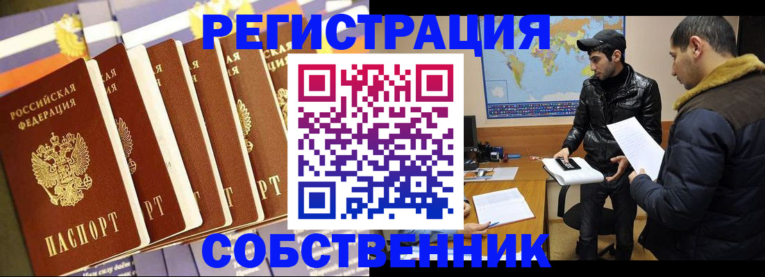 временная регистрация надежно в Клинцах