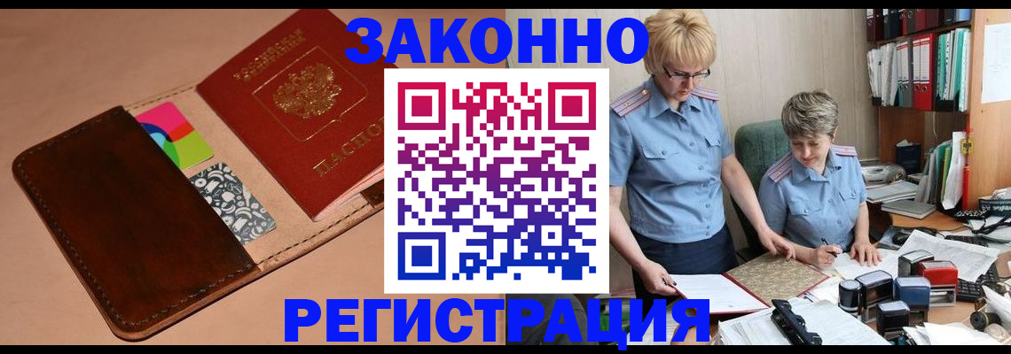 временная регистрация недорого в Клинцах